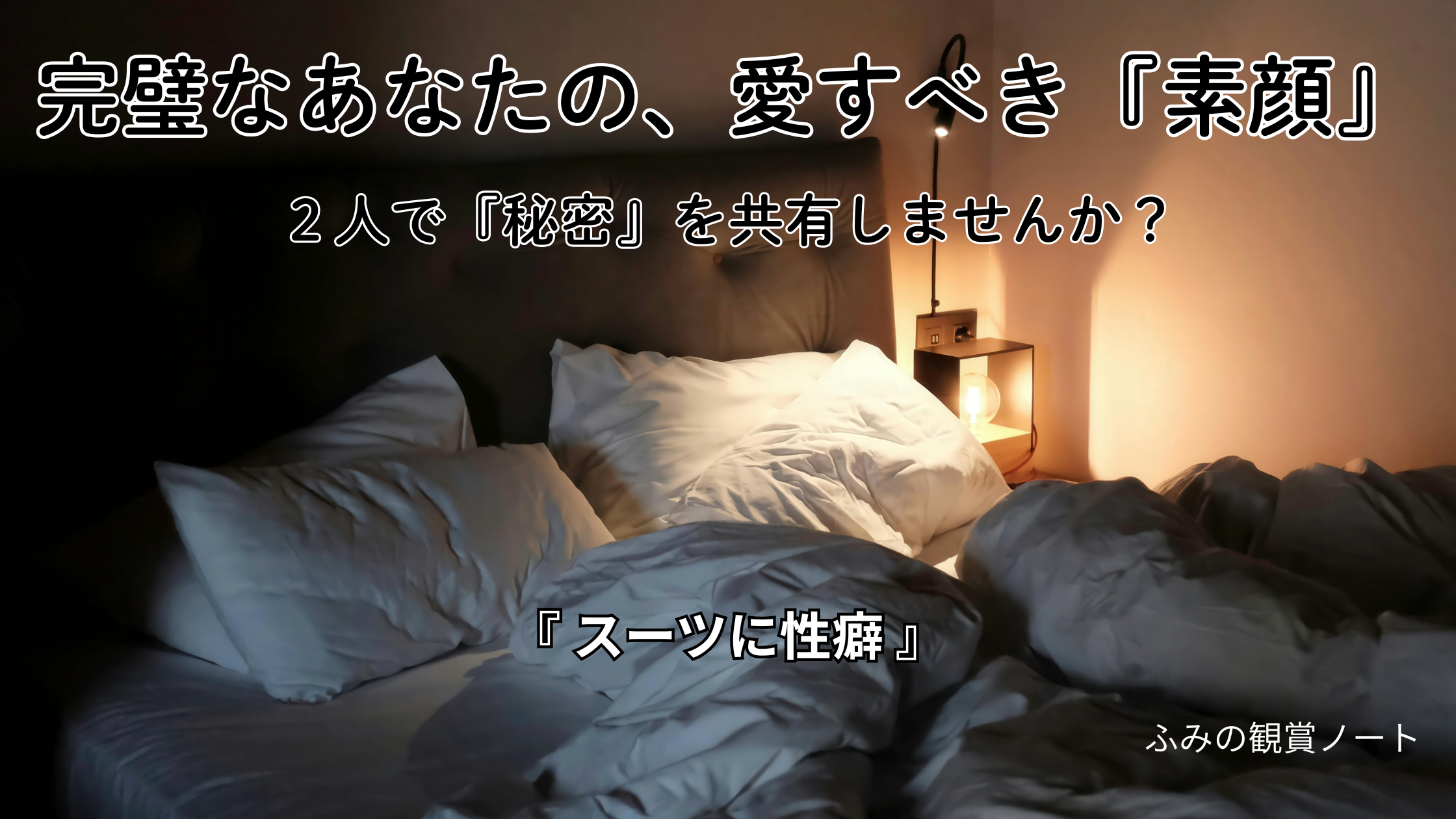 漫画『スーツに性癖』の感想・ネタバレなしレビュー